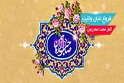 نهم ربیع الاول، عید امامت امام زمان (عج) مبارک باد